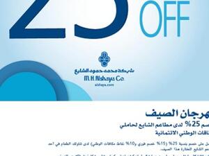 سيستفيد حاملو بطاقات الوطني الائتمانية من خصومات تصل نسبتها إلى 25% في مطاعم الشايع