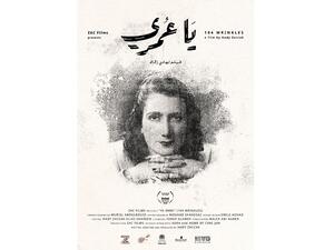 يحكي فيلم يا عمري عبر السنين شيخوخة الجدة هنريّت التي تخطت 100 سنة من الحياة.