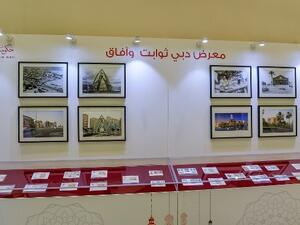 معرض دبي ثوابت وآفاق