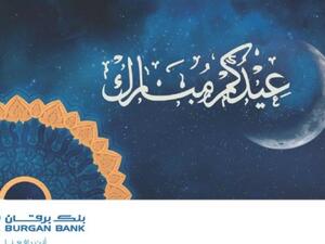 عيدكم مبارك من بنك برقان