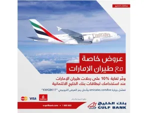 عروض خاصة مع طيران الإمارات