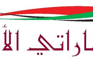 برنامج إماراتي الأول للتوفير