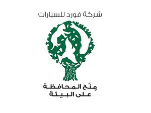 برنامج منح فورد للمحافظة على البيئة 