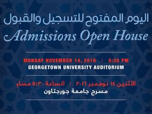 اليوم المفتوح للتسجيل والقبول