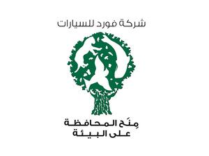 منح المحافظة على البيئة من فورد