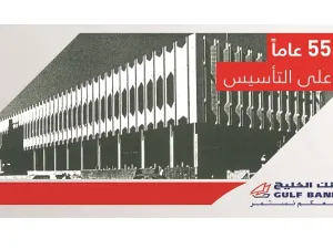 بنك الخليج يحتفل بمرور 55 عاماً على التأسيس