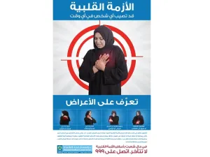 حملة صحة القلب