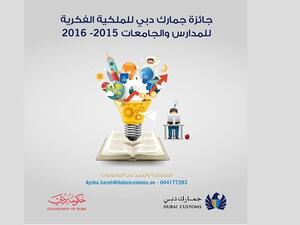 شعار جائزة جمارك دبي للملكية الفكرية