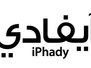 آيفادي، أحد مواقع التجارة الإلكترونية الرائدة في المملكة العربية السعودية