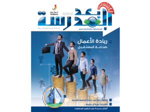 مجلة إكتشف الحياة بعد المدرسة الرُبعيّة