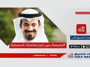 بنك الخليج يعلن عن أول تطبيق مصرفي نقال يعتمد على تقنية  " Blinking to Bank"