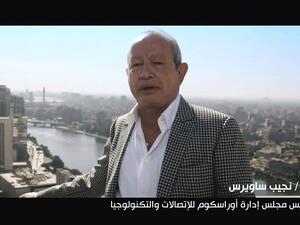 Egyptian tycoon Naguib Sawiris features in a new video that hopes to contribute to reshaping investment in Egypt. Watch it here. (Naguib Sawiris/ Facebook)
