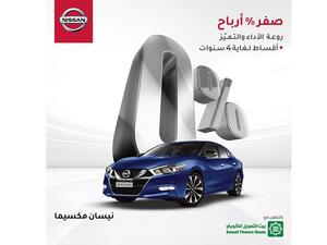 يمكن للعملاء الآن شراء سيارة نيسان مكسيما مقابل أرباح صفرية لمدة تصل إلى أربع سنوات.