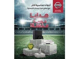 يتيح العرض فرصة لأصحاب سيارات نيسان الحصول على هدايا فورية عند شرائهم قطع غيار بقيمة 50 دينار كويتي أو أكثر.