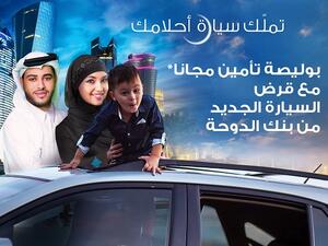 عرض بنك الدوحة بقرض السيارات لشهر رمضان المبارك
