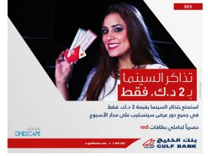 خصومات حصرية لحاملي بطاقة red
