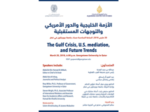 ستركز الندوة، التي تحمل عنوان "الأزمة الخليجية، الوساطة الامريكية، واتجاهات المستقبل".