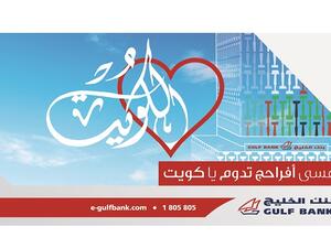 Gulf Bank closed during National and Liberation day holidays customer contact center available 24/7