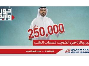 The Salary Account Offer gives new customers the opportunity to either receive a KD 100 cash gift upon transferring their salaries to Gulf Bank or an interest free loan.