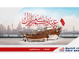 بنك الخليج يغلق فروعه خلال عطلة عيد الفطر