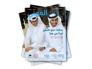 النسخة السابعة من 'دليلك المهني'