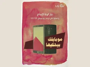 موبايلك بيحكيها