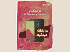 موبايلك بيحكيها