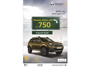 Renault Al Babtain invites all customers to avail this limited time offer by visiting the showroom located in Al Rai.