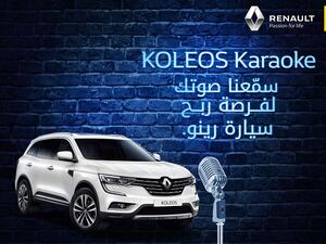 بالتعاون مع البرنامج التلفزيوني الأضخم في المنطقة، The Voice Arabia، ترعى "رينو الشرق الأوسط" المنافسة الغنائية "كوليوس كاريوكي"(Koleos Karaoke).