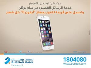 Burgan SMS service