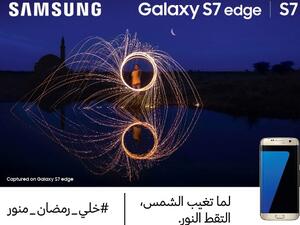 سامسونج تطلق حملة " خلي رمضان منور" في جميع أنحاء الشرق الأوسط