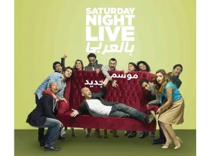 برنامج Saturday Night Live 