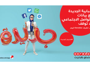 تقدم Ooredoo عرضها الترحيبي الذي يسري لمدة 90 يوم ويمنح العملاء الجدد في أي من باقات شبابية الجديدة 50% بيانات إضافية مجاناً.