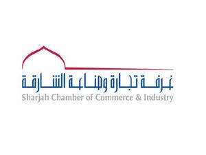 غرفة تجارة وصناعة الشارقة