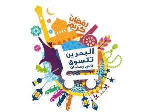 مهرجان البحرين تتسوق