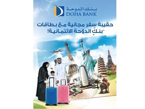 بنك الدوحة يقدم هدايا مجزية لحاملي بطاقات الائتمان المميزة