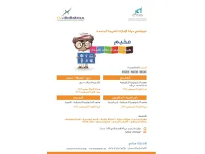 مخيم هيئة تنظيم الاتصالات للابتكار