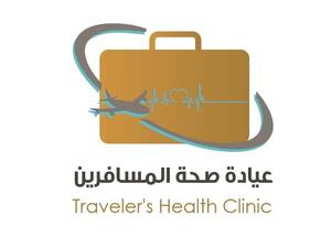 تؤمن وزارة الصحة ووقاية المجتمع بأهمية توعية المسافرين بضرورة زيارة مراكز الفحص في عيادات صحة المسافرين قبل فترة كافية من السفر.