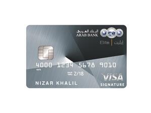 البنك العربي يطرح بطاقة  “VISA Signature”الائتمانية الجديدة الخاصة لعملاء إيليت