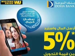 عرض بنك الدوحة