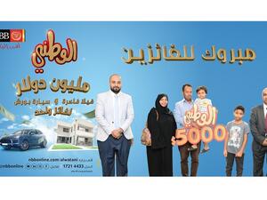 The new enhanced prizes of the 2018 AlWatani Savings scheme provides customers the chance to win an even bigger array of valuable prizes.