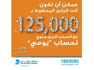 السحب الربع سنوي لحساب "يومي"