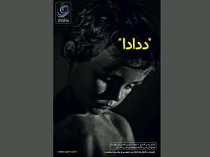 Zain Child Abuse