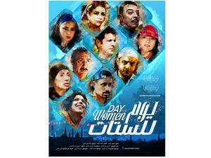 تحدث قصة ‘يوم للستات‘ في حي شعبي بالقاهرة، حيث يخصص مركز الشباب يوماً خاصاً لنساء الحي في حمام السباحة. 