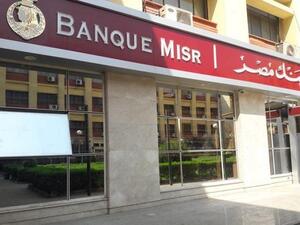 تبلغ محفظة القروض والاتفاقيات الخارجية لبنك مصر نحو 4.16 مليار دولار.