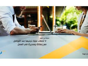 هناك العديد من الأمور التي يجب على الجميع تجنب ذكرها أو المزاح حولها في مكان العمل.