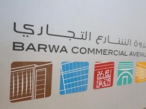 بروة الشارع التجاري