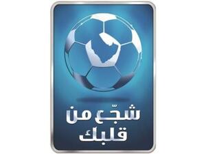 شعار حملة شجع من قلبك