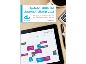 دو تواصل تعزيز قدرات الكفاءات الجامعية عبر تمكينهم من خوض تجربة العمل أثناء الدراسة من خلال مبادرة فريق 055