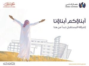 مبادرة أبناؤكم أبناؤنا